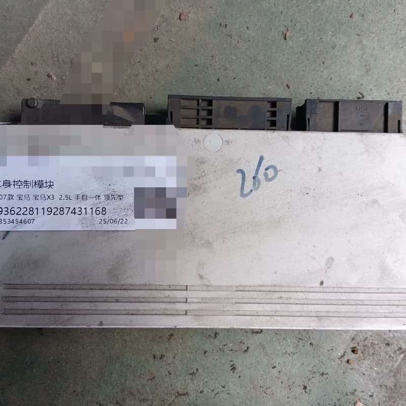 2007款X3 车身控制模块 拆车件 实拍【议价】