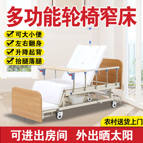 多功能护理轮椅床可出入房门窄床