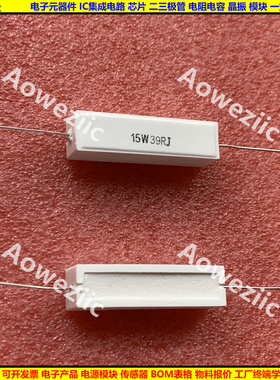 15W39ΩJ 15W39欧 15W39RJ 卧式水泥电阻 陶瓷电阻 15W39ohm ±5%