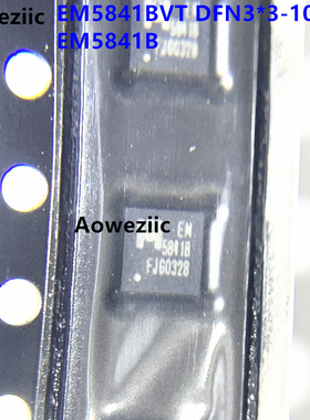 1个 EM5841BVT DFN3*3-10L 丝印 EM5841B 全新原装 可以直拍