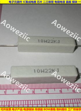 10W22KJ 10W22K 10W 22K 卧式水泥电阻 陶瓷电阻22000R ohm Ω 欧