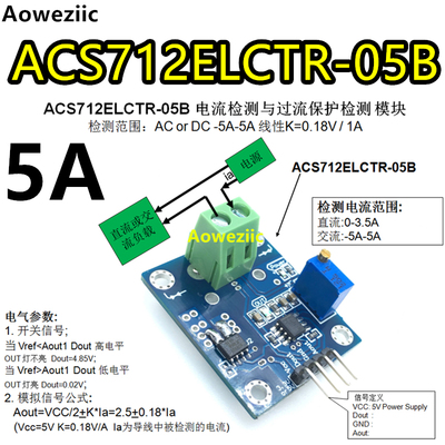 ACS712ELCTR-05B-T电流检测模块