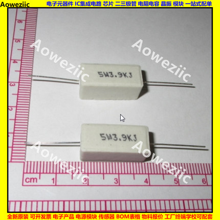 5W 3.9KJ 5W3K9J 5W3.9K 5W3900欧 卧式水泥电阻 陶瓷 ohm 3900R