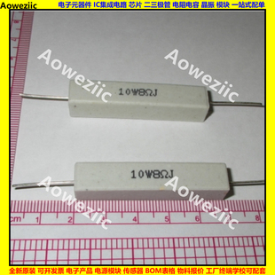 10W8ΩJ 陶瓷电阻 10W8欧 水泥电阻 10W8ohm 卧式 10W8RJ