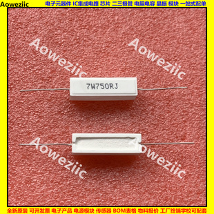 卧式 7W750ΩJ 水泥电阻 陶瓷电阻 7瓦 7W750RJ 7W750ohm 7W750欧