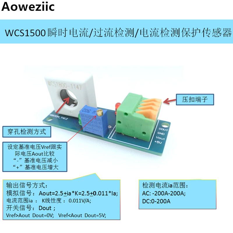 WCS1500瞬时电流/过流检测0-200A
