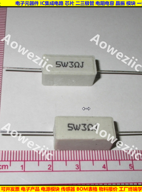 5W 3RJ 5W3RJ 5W3ΩJ 5W3欧 卧式水泥电阻 陶瓷电阻 5W3ohm SQP