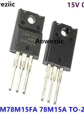 NJM78M15FA 78M15A TO-220F 15V 0.5A 直插 三端稳压管 进口正品