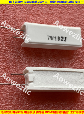 7W1R2J 7W1.2RJ 7W1.2ΩJ 7W1.2欧 立式水泥电阻RX27-5陶瓷1.2ohm