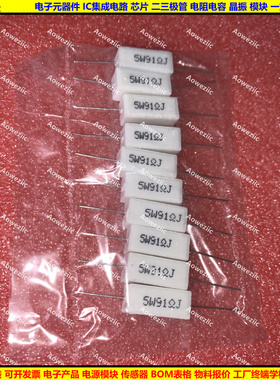 5W 91RJ 5W91RJ 5W91ΩJ 5W91欧 卧式水泥电阻 陶瓷电阻 5W91ohm