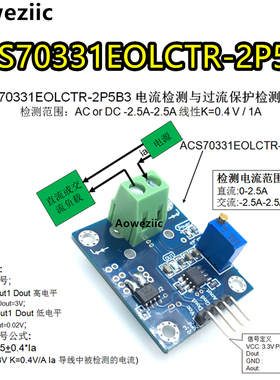 ACS70331EOLCTR-2P5B3 传感器模块电流检测与过流保护3.3V 0-2.5A