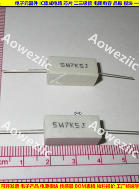 5W 7.5KJ 5W7K5J 5W7.5K 5W7500欧 卧式水泥电阻 陶瓷 ohm 7500R