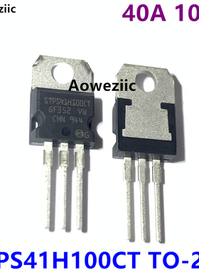 STPS41H100CT TO-220 100V 20A 900mV@40A 肖特基二极管 进口原装