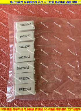 5W 220RJ 5W220R 5W220ΩJ 5W220欧 立式水泥电阻 陶瓷 5W220ohm