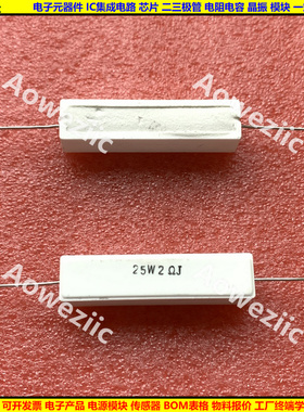 25W2ohm 25W2RJ 25W2ΩJ 卧式水泥电阻 25W2R 陶瓷电阻 5% 25W2欧