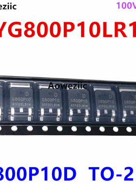 HYG800P10LR1D TO-252 G800P10D 100V 20A MOS场效应管 P沟道正品