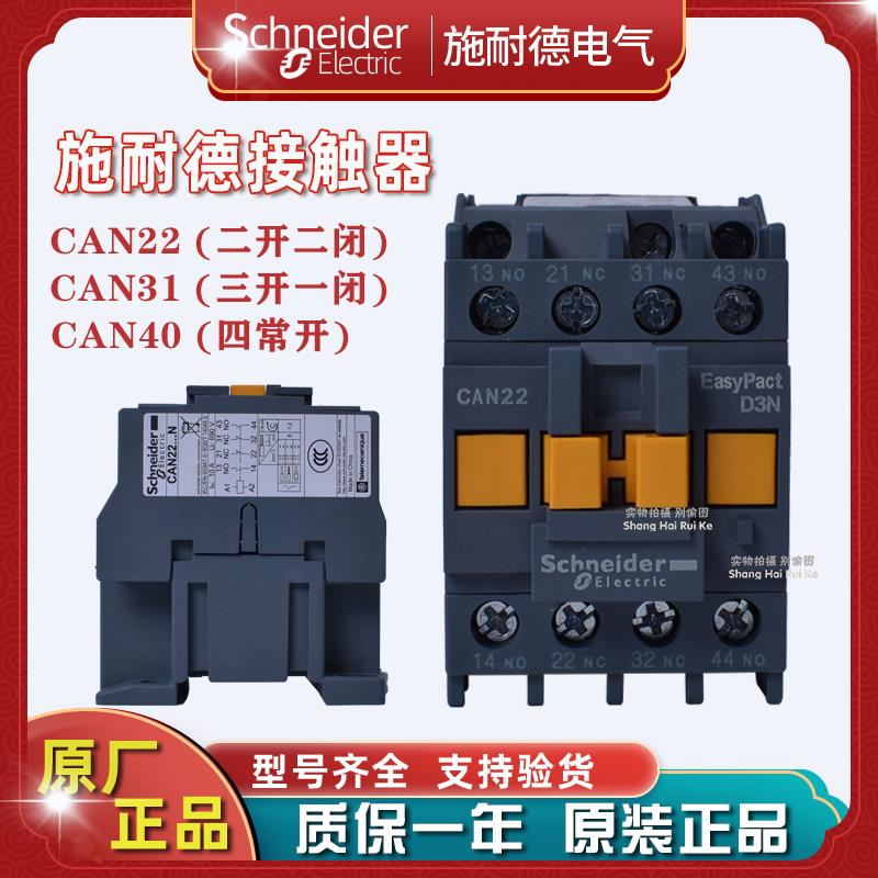 施耐德正品接触器继电器电梯专用CAN22 N30 N40 M7C F7C 110V 220