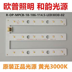 opple欧普光源和韵灯板R-OP-MPCB-18-186-114.5-LED3030-02代换