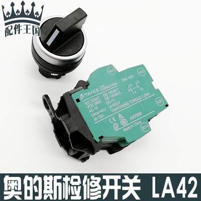 西子奥的斯电梯控制柜轿顶检修转换开关LA42 XAA177HB6 TAYEE