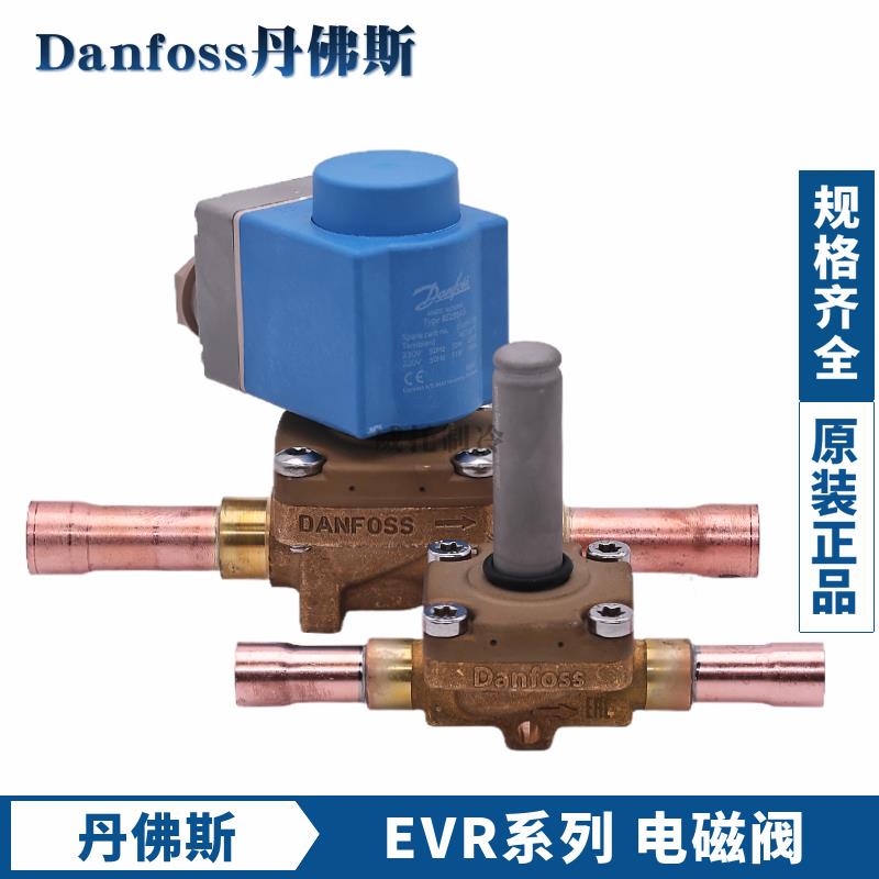 Danfoss丹佛斯电磁阀EVR3-6-10-15-20-25-32-40电磁阀032L1217 五金/工具 电磁阀 原图主图