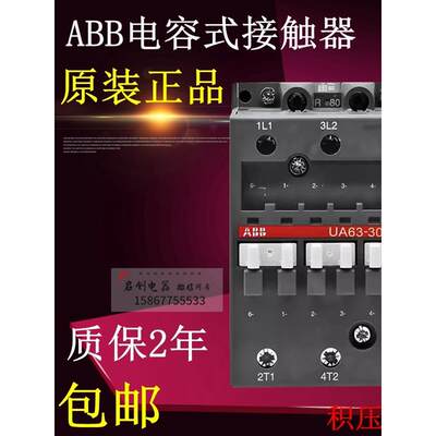 ABB切换电容交流接触器UA26-30-10 UA30 UA50 UA63 UA75 UA95 110