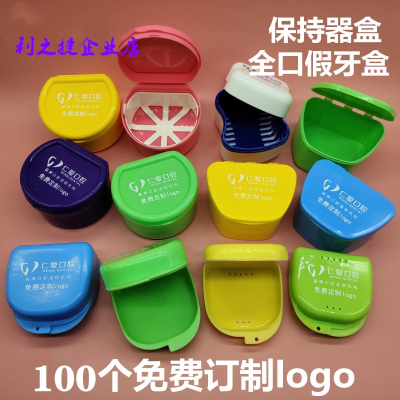 假牙盒牙科材料保持器储牙盒义齿模型盒正畸矫治器盒放置盒包装盒