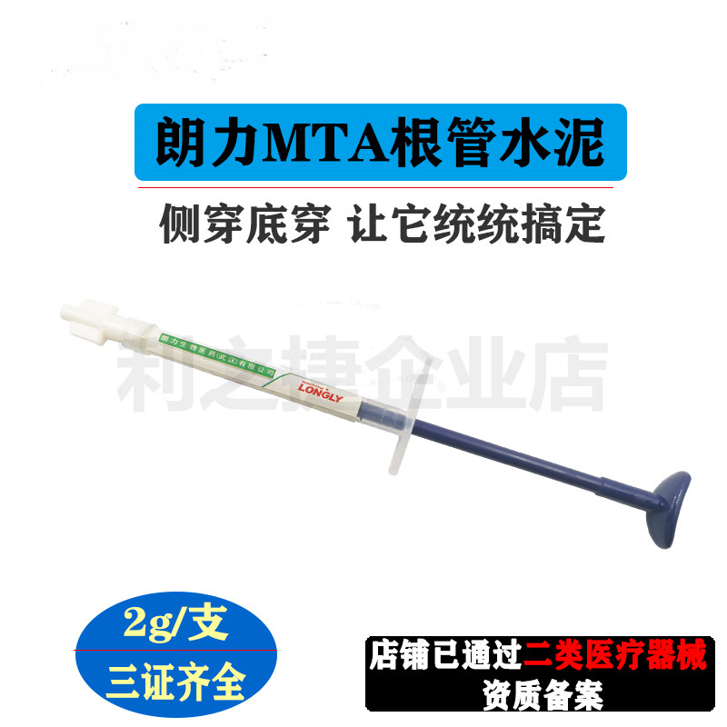 牙科MTA 武汉朗力iMTA 替代iroot sp 爱汝特 生物陶瓷 根管水泥