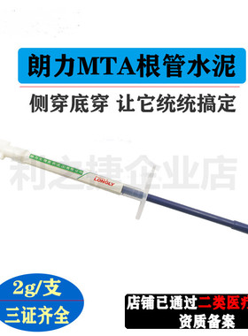 牙科MTA 武汉朗力iMTA 替代iroot sp 爱汝特 生物陶瓷 根管水泥