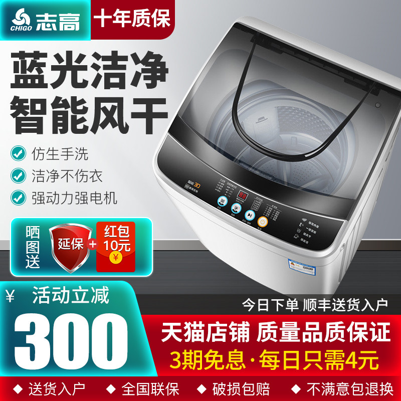志高7.5/8kg洗衣机全自动家用小型波轮烘干迷你宿舍租房洗脱一体