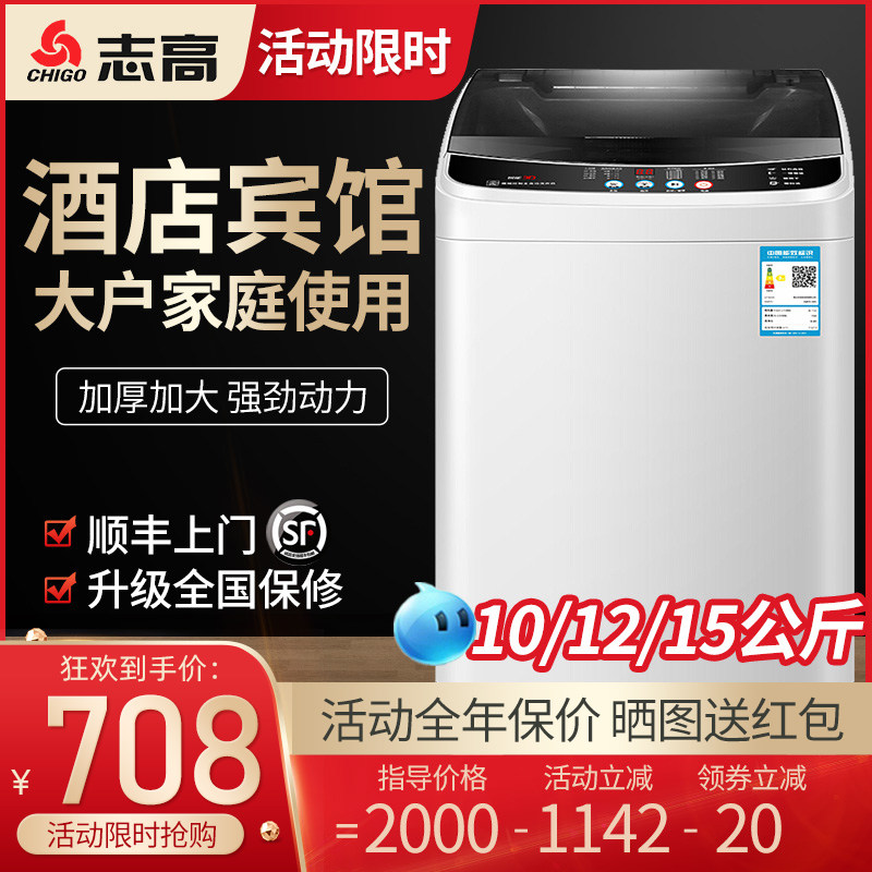 志高洗衣机全自动10/15公斤大容量商用波轮家用洗脱烘干机一体机