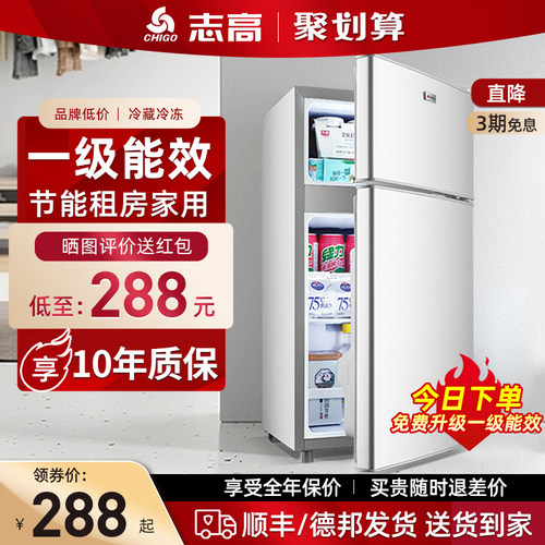 志高冷藏冷冻小冰箱【一级能效】