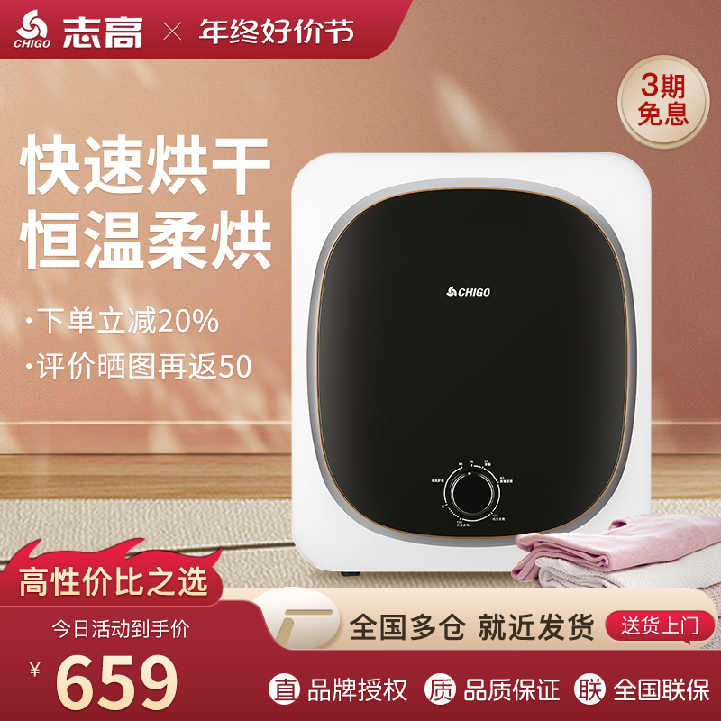 志高滚筒干衣机母婴小型家用速干迷你自动除螨烘干机衣物护理机