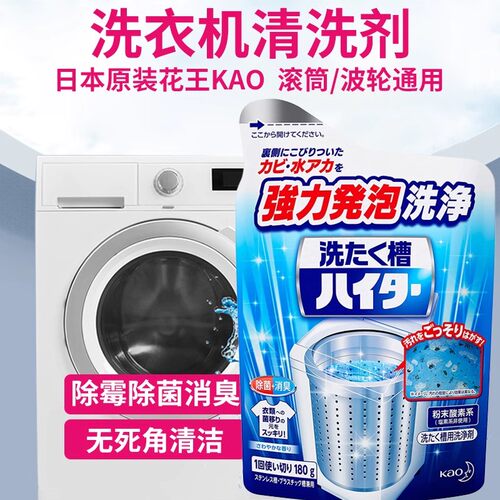 日本洗衣机花王洗衣机槽清洗粉