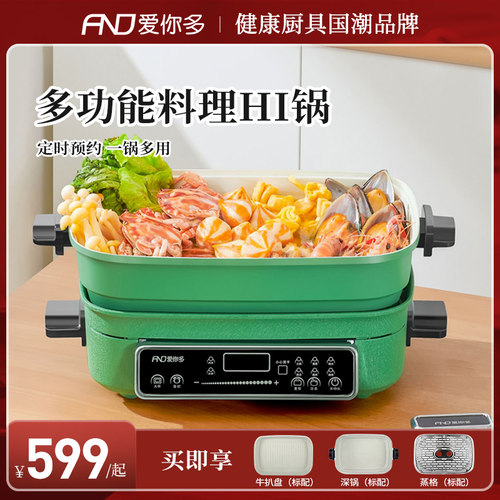 爱你多多功能料理锅定时预约