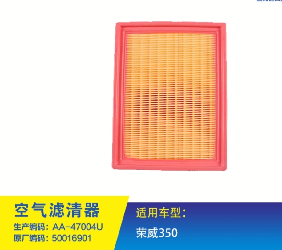 适用荣威350 360 PLUS 锐行MG5 MG 1.5  /1.5T空滤空气滤芯格清器