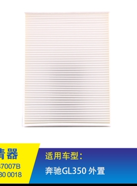 适配奔驰W205C200LC260LE外置空调滤芯空调格清器W1668300218