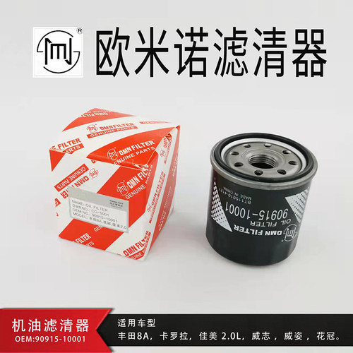 适配丰田8a卡罗拉机油滤芯威驰花冠FS致炫雷凌逸致机油格滤芯清器