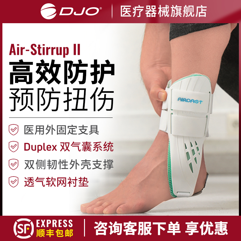 DJO Aircast医用气囊护踝防崴脚韧带损伤脚踝扭伤护具踝关节固定