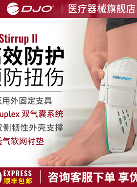 DJO Aircast医用气囊护踝防崴脚韧带损伤脚踝扭伤护具踝关节固定
