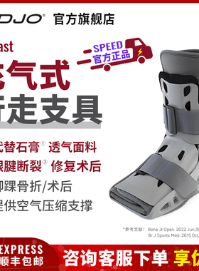 美国DJO Aircast充气行走支具护踝医用跟腱靴脚踝骨折固定助行靴