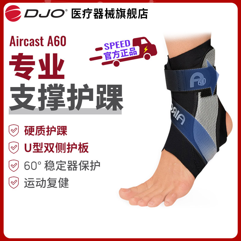 DJO A60 韧带损伤护踝防崴脚踝关节固定脚踝扭伤运动可穿鞋护具 - 实物图