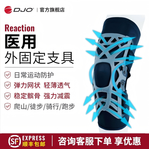 DJODONJOY专业运动护膝