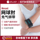 网球肘专用男女护肘绑带 美国DJO Aircast 羽毛球高尔夫球肘护具