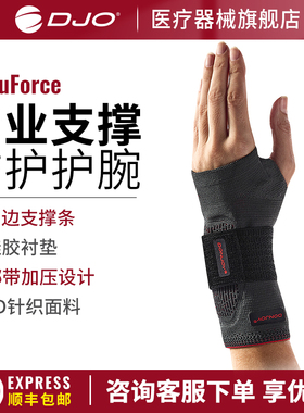 美国DJO ManuForce专业支撑护腕运动篮球排球滑雪腱鞘炎腕部支撑