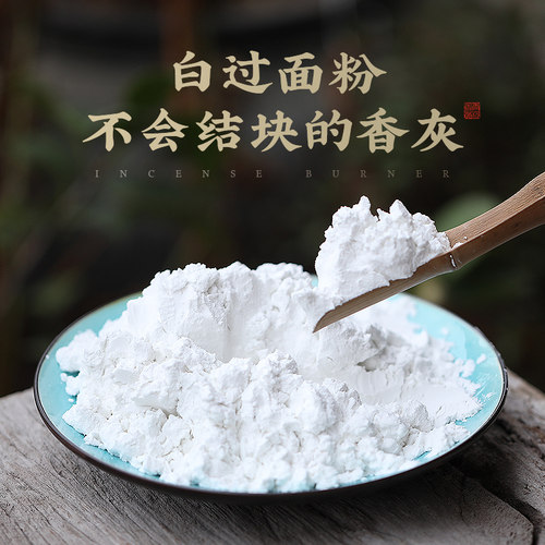 源器天然香灰打篆空薰香道灰