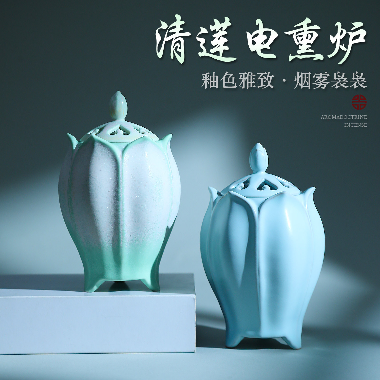 景德镇电子熏香炉陶瓷檀香沉香品香器定时调温加热香薰炉茶桌摆件