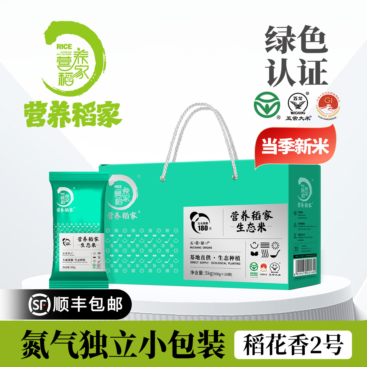 营养稻家正宗特等五常大米礼盒稻花香2号当季新米小包装500g*10袋