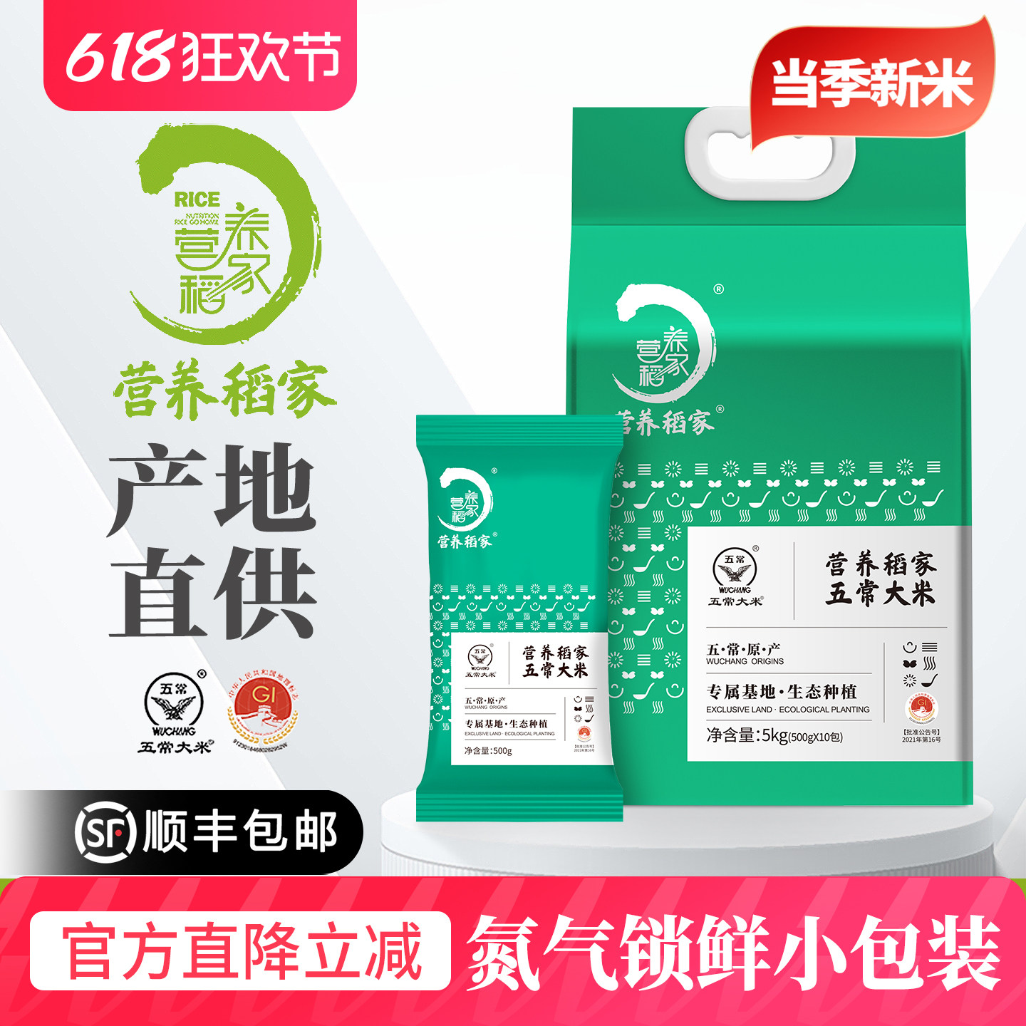 营养稻家当季新大米稻花香2号五常大米500g*10袋氮气锁鲜小包装
