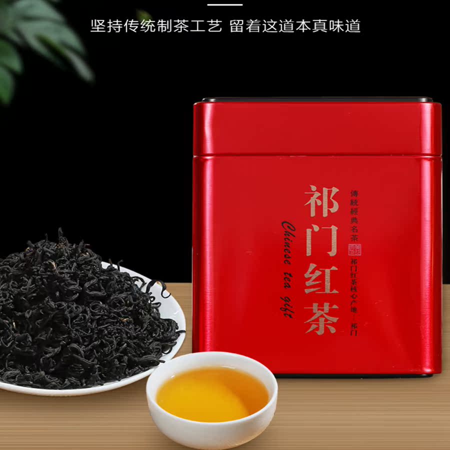 2025雨前祁门红茶红香螺茶叶250g