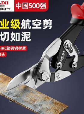 德力西铁皮剪刀工业用铝板轻钢龙骨强力航空剪不锈钢的专用铁丝剪
